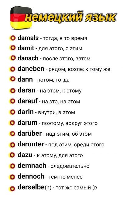 немецкий язык #немецкий #немецкийдляначинающих #немецкийязык #deutsch #germany #shortvideo #shorts