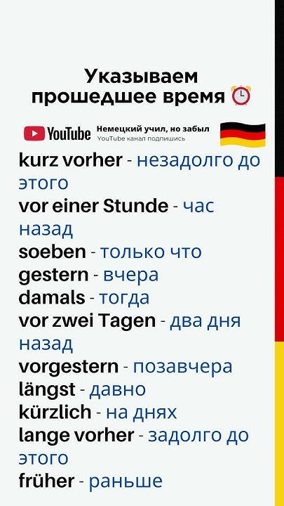 Немецкий с нуля – Указываем прошедшее время ⏰